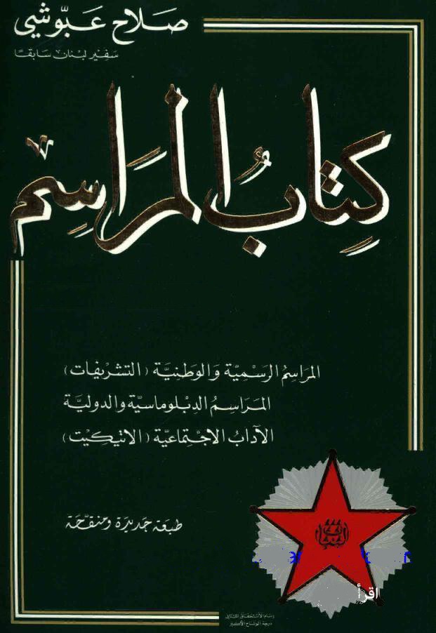 كتاب المراسم